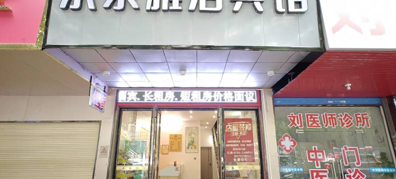 永泉雅居宾馆(郴州第一人民医院南院五岭广场店)图片