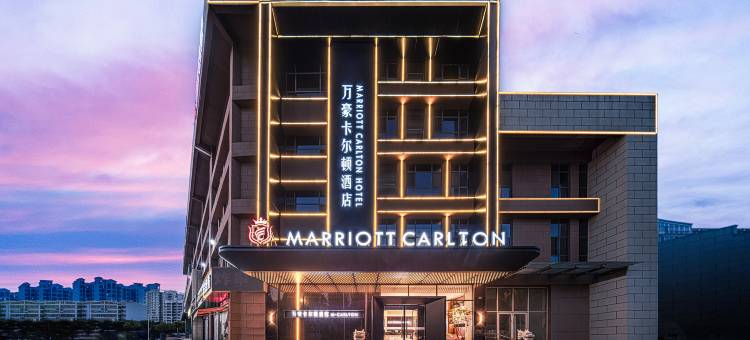 万豪卡尔顿酒店(临沂奥体中心店)图片