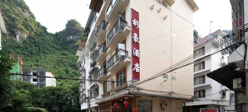 阳朔彬豪酒店(千古情景区店)图片
