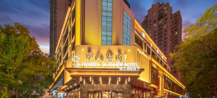 華人舒宇酒店(沈阳青年大街万象城店)图片