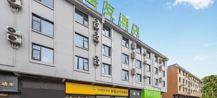 海友酒店(景德镇陶溪川文创街区店)图片