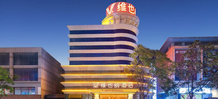 维也纳酒店(葫芦岛百货大楼市中心店)图片