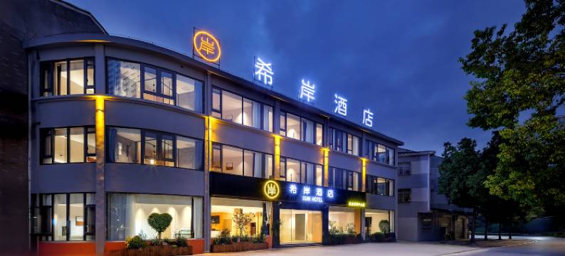 希岸酒店(汤池温泉旅游度假区店)图片