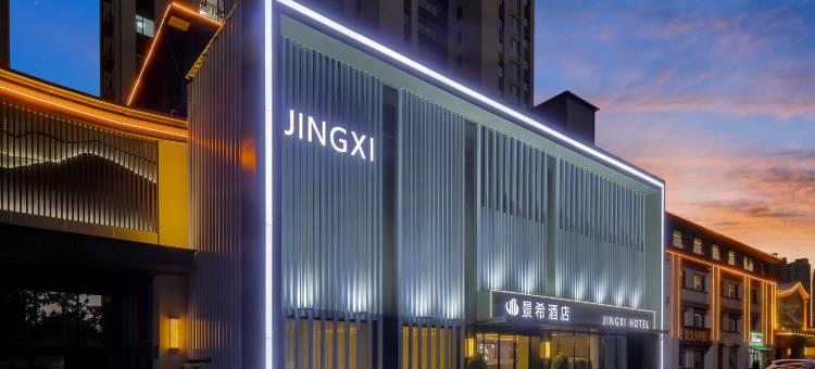 洛阳|景希酒店(火车站国花路地铁站店)图片