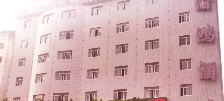 云阳渝鸿酒店图片