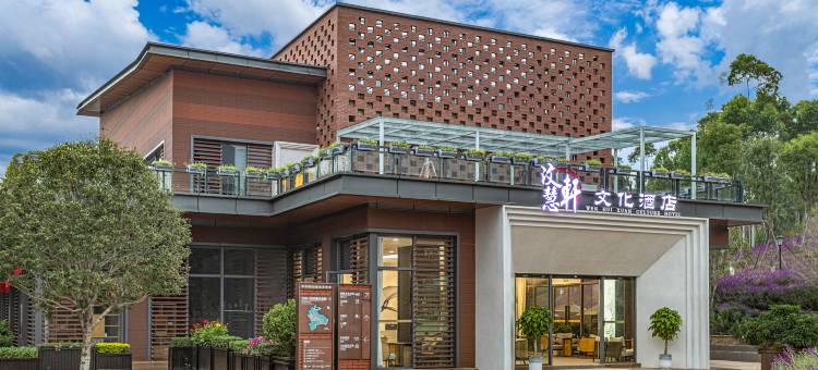 弥勒汶慧轩文化酒店(东风韵景区)图片