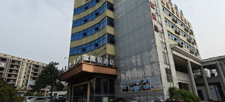 娄底新化金凯悦酒店汽车西站店图片