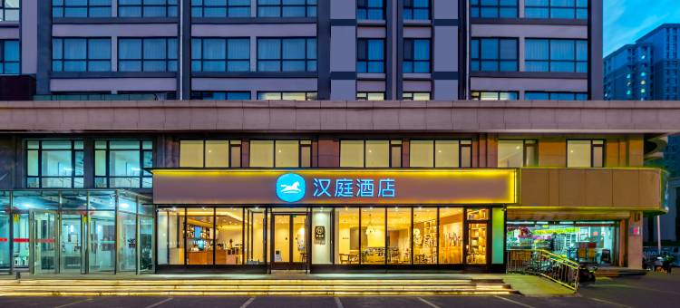 汉庭酒店(青岛即墨北站古城店)图片