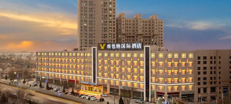 维也纳国际酒店(陇西宏图商贸城店)图片