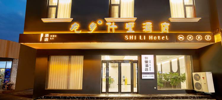 修武什里酒店图片