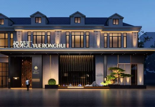 哈尔滨悦荣滙酒店（羣力新区店）外景图