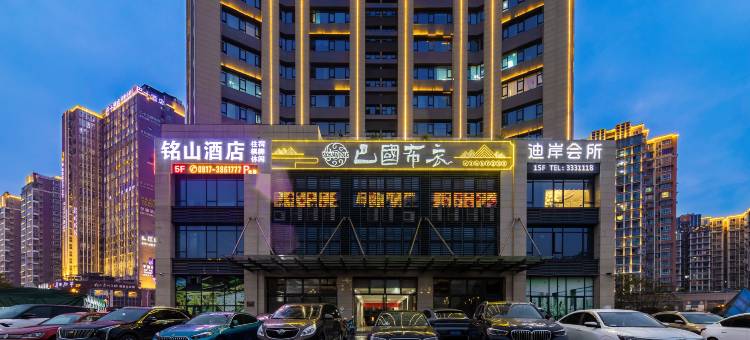 南充铭山酒店(王府井店)图片