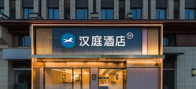 汉庭酒店(南昌滕王阁绳金塔地铁站店)图片