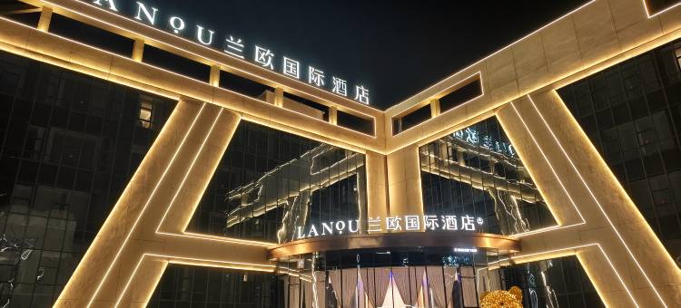 阿克苏纺织大道兰欧国际酒店(火车站店)图片