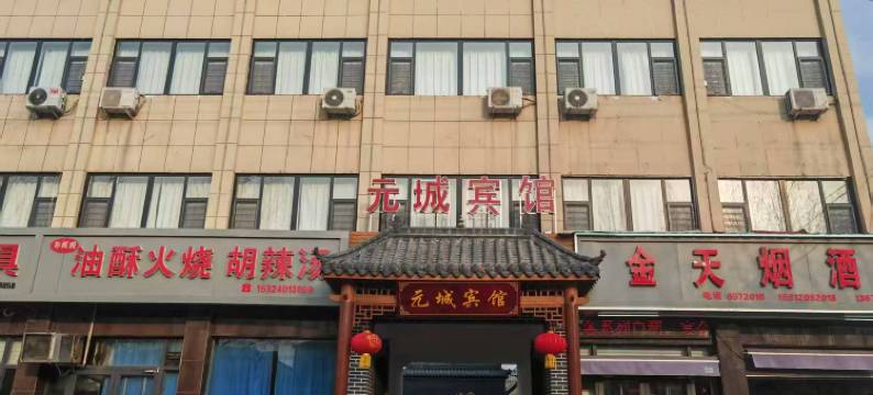 大名元城商务宾馆图片