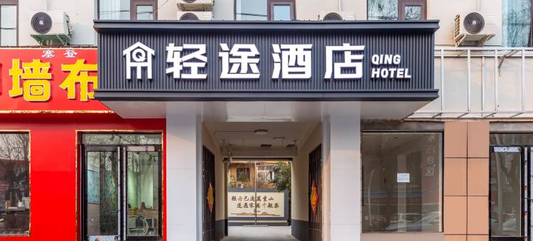 轻途酒店(紫薇大道市政府店)图片