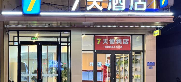 7天酒店(肃宁人民医院店)图片