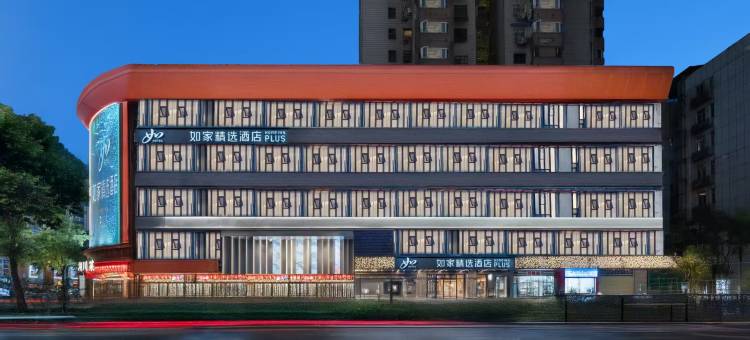如家精选酒店(成都春熙路太古里店)图片