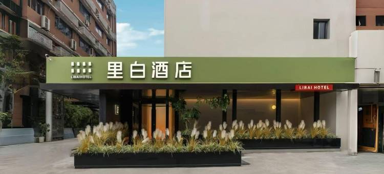 里白酒店(重庆南坪万达广场店)图片