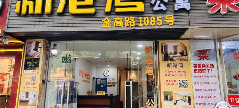 新港湾酒店公寓图片