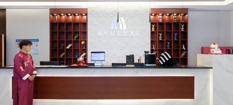 新华联瑞景酒店(天津之眼中山路地铁站店)图片