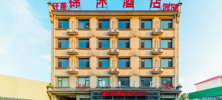 锦沐酒店(保定竞秀区天威西路店)图片