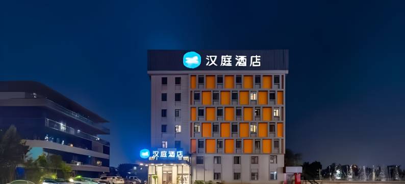 汉庭酒店(武汉武昌火车站起义门店)图片