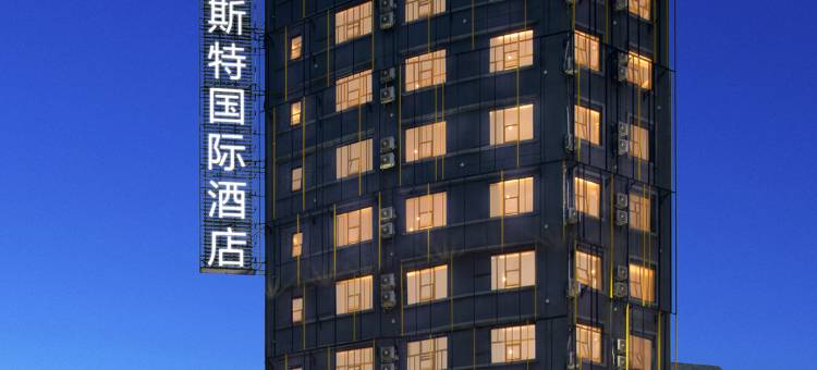 雅斯特国际酒店(桂平市西山政务服务中心店)图片