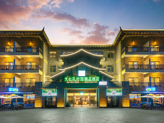 荔波大七孔竹园精品酒店(小七孔景区内东门售票大厅店)