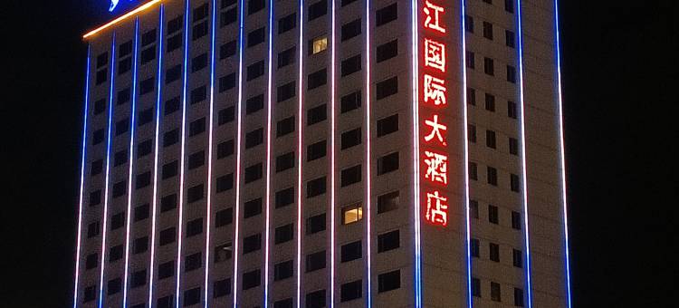 修水修江国际大酒店图片