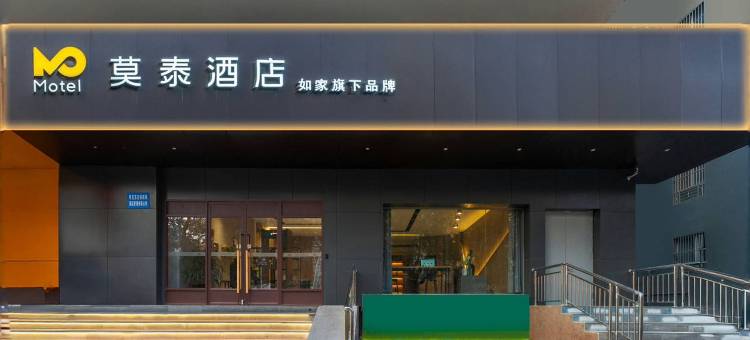 莫泰酒店(阿克苏太百购物中心世纪广场店)图片