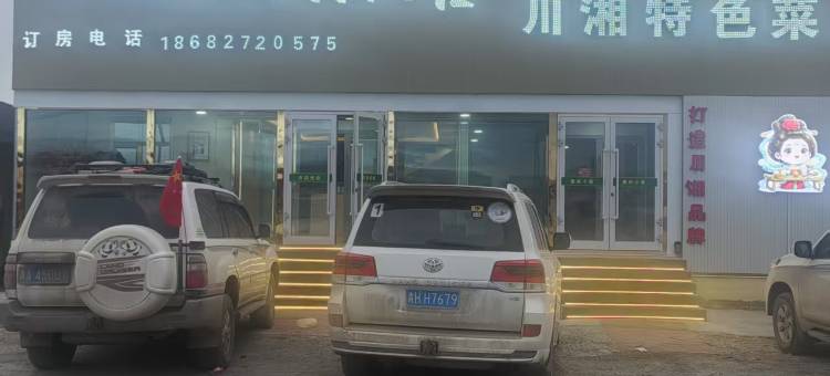 乐徒酒店图片