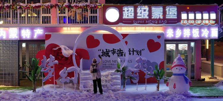 森林度假酒店二部(阿尔山火车站市政府店)图片