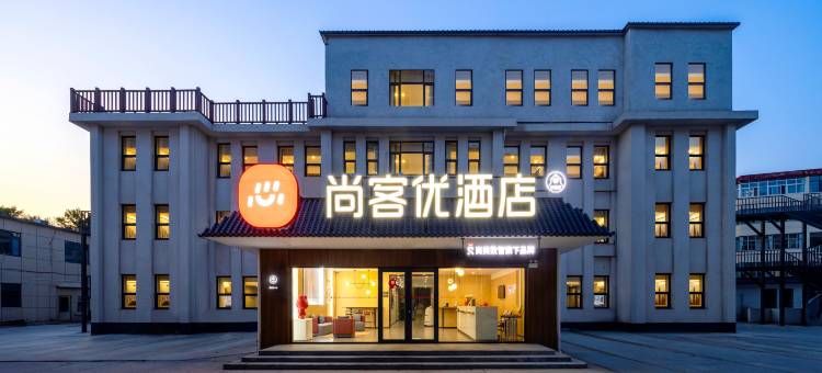 尚客优酒店(沧州气象大厦店)图片