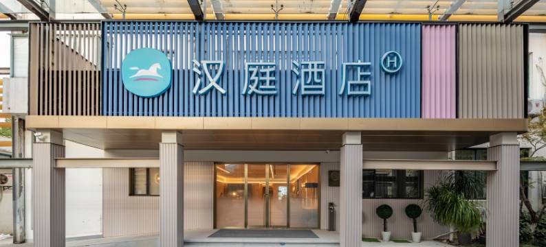 汉庭酒店(上海张江店)图片