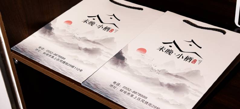 未晚·小栖酒店(蚌埠淮上区义乌商贸城店)图片