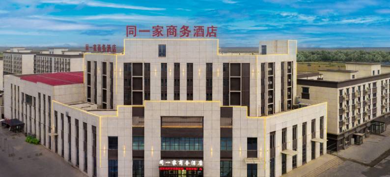 同一家商务酒店图片