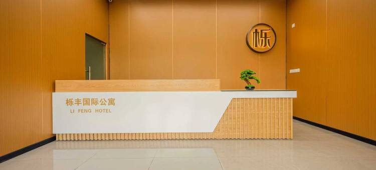 栎丰国际公寓(斗门万达店)图片
