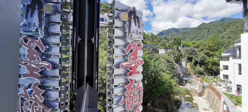 墨韵阁民宿(三清山港首索道店)图片