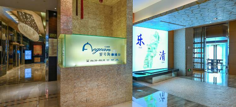 乐清天豪君澜大酒店图片