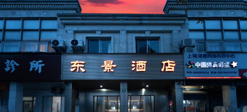 东景酒店(上海杉达学院顾唐路地铁站店)图片