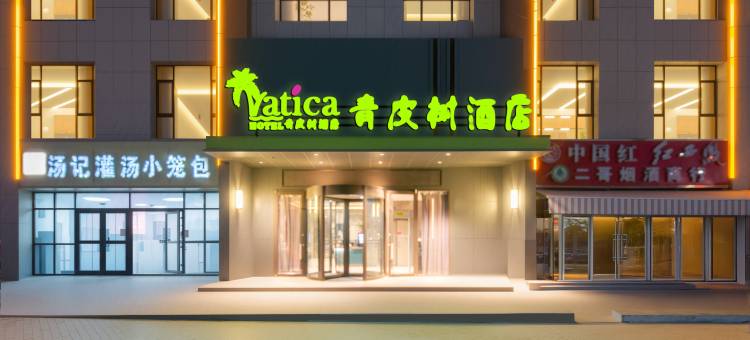 青皮树酒店(喀什大学新泉校区店)图片