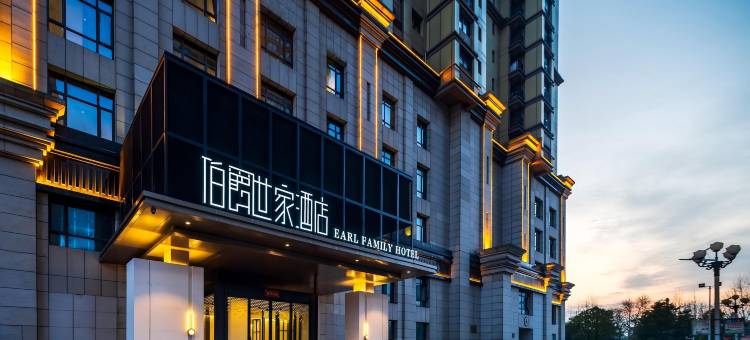 伯爵世家酒店(肥东星光国际店)图片