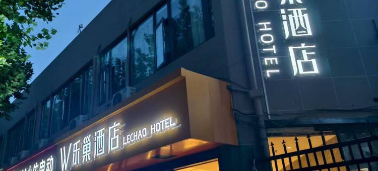 乐巢酒店(上海静安大融城行知路地铁站店)图片