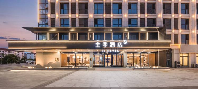 全季酒店(乳山银滩山东外事大学店)图片