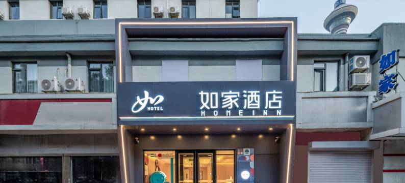 如家酒店·NEO(天津大学天塔湖风景区店)图片