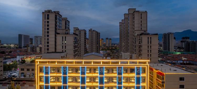 蔚县速8精选酒店(建设大街店)图片