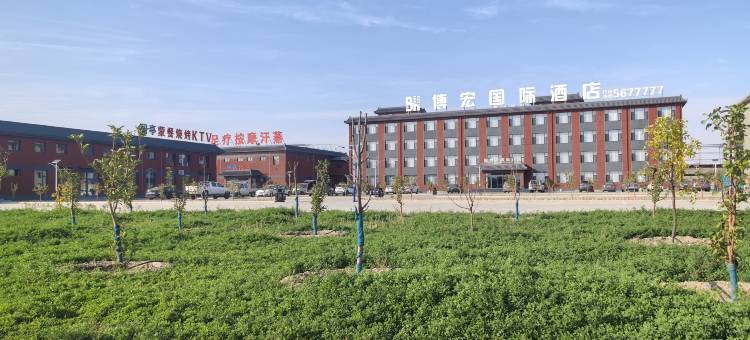 博宏国际酒店图片