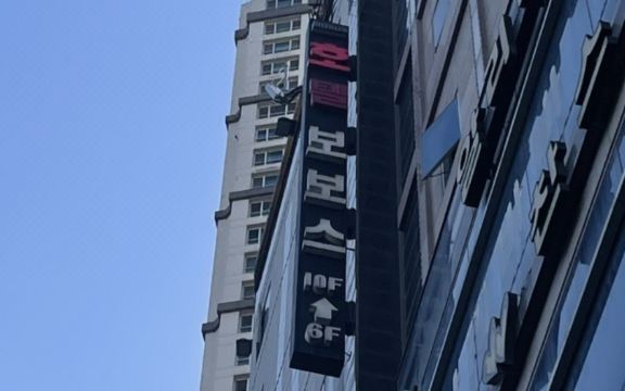 Dongtan BobosHotel Hotel Overview