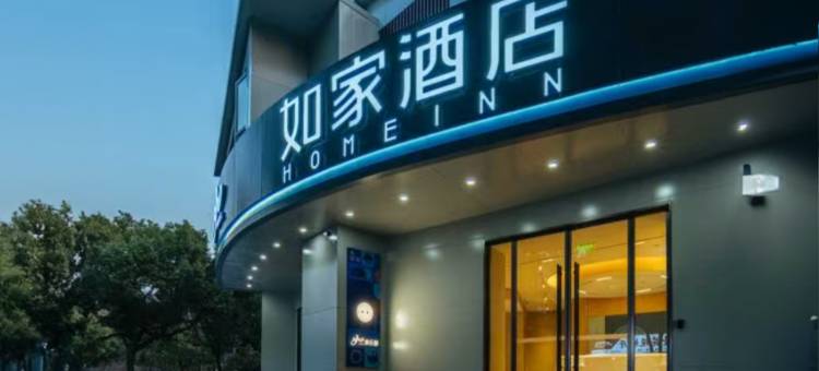如家酒店·neo(杭州浙大紫金港三坝地铁站店)图片